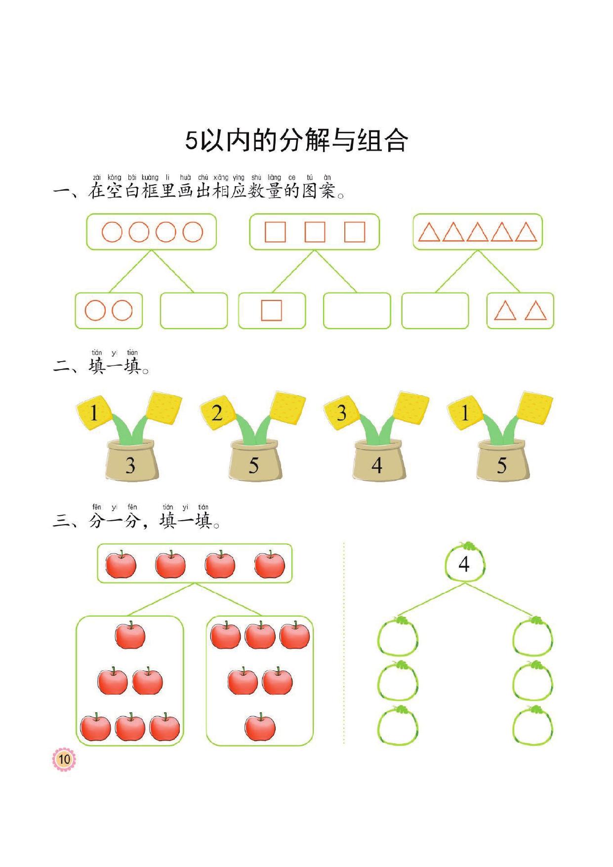 图片[5]-幼小衔接培优课程：数学①同步练习，46页PDF电子版 [8月19修正]-淘学学资料库